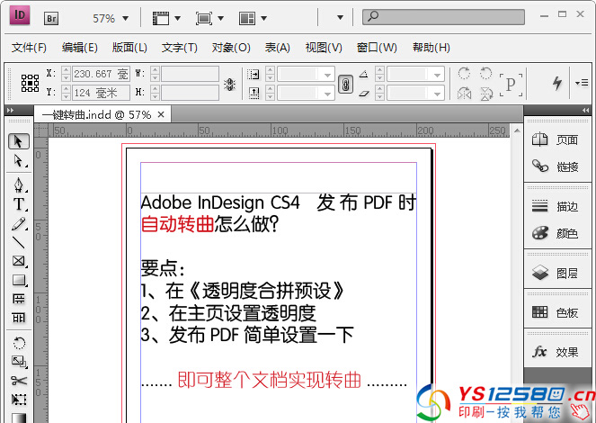 InDesign CS4 發布PDF時文字自動轉曲1.jpg